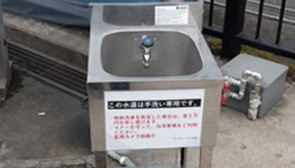 無料手洗い所